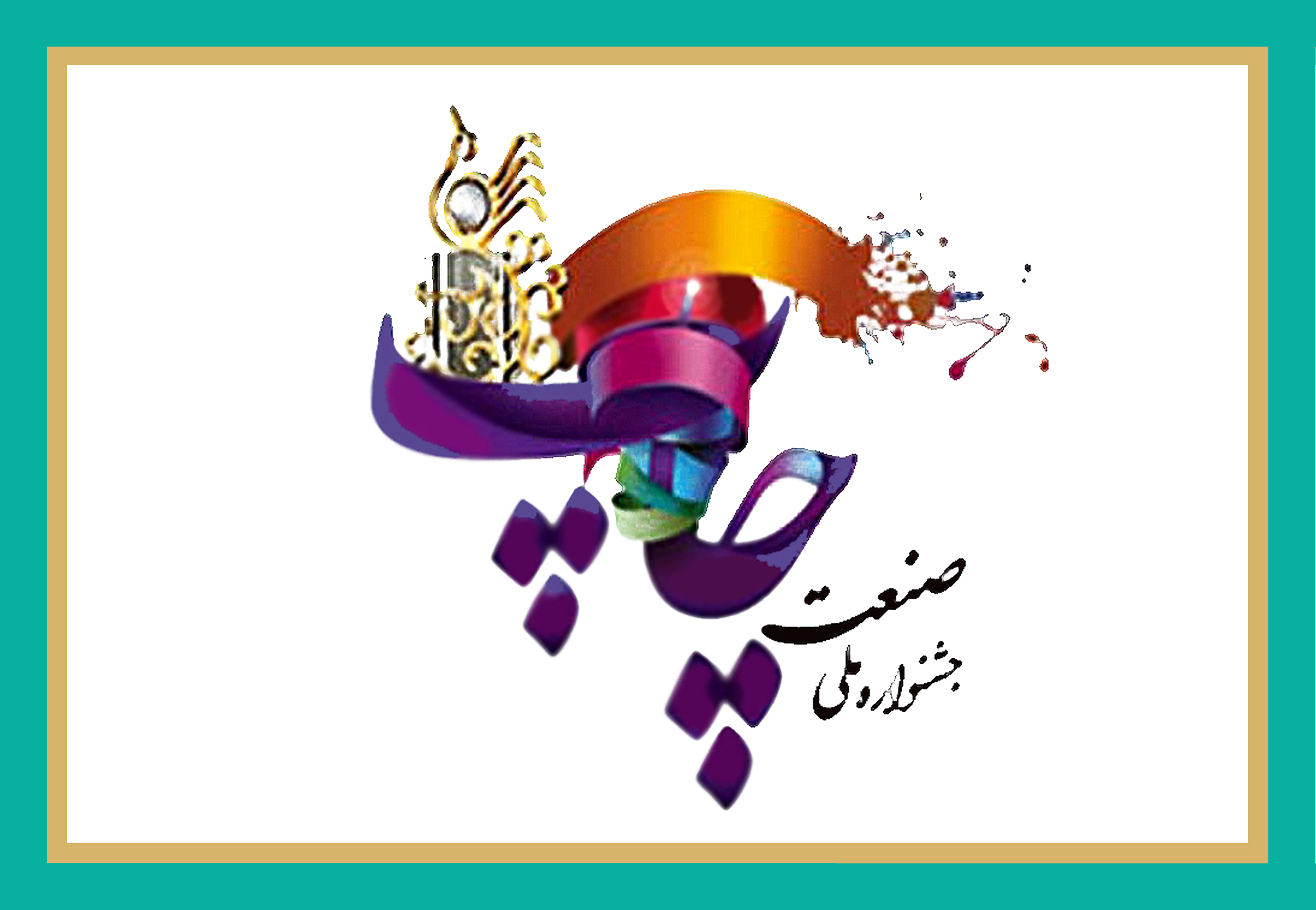 نخستین پاویون جشنواره ملی صنعت چاپ برپا می‌شود